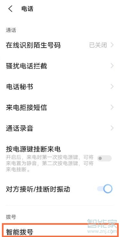 vivo手机智能拨号在哪里
