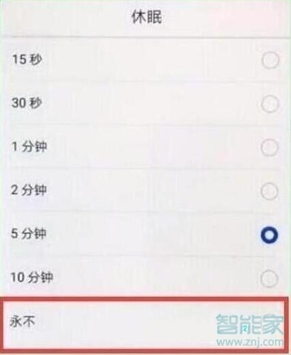 荣耀20怎么设置屏幕常亮