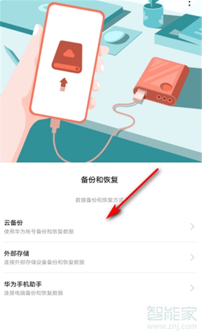 手机备份怎么恢复