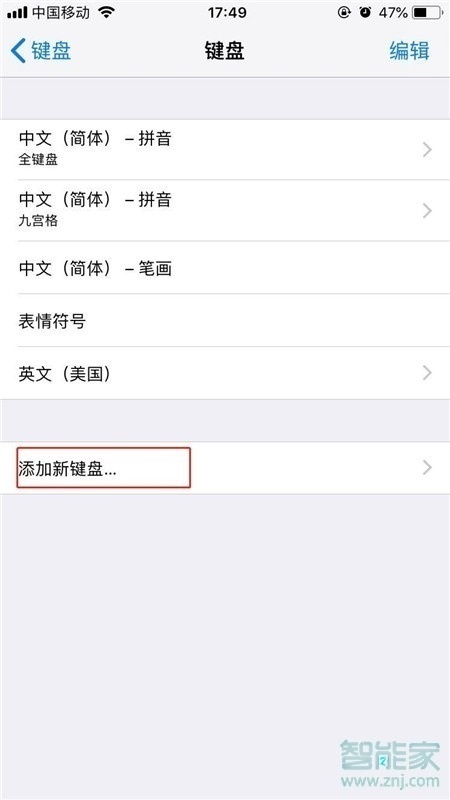 iphone11怎么设置手写输入法