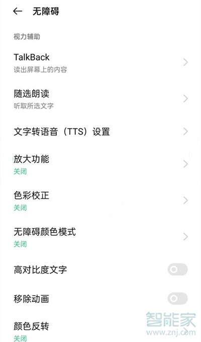 oppoa93辅助功能在哪