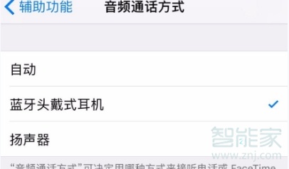苹果手机怎么切换耳机模式