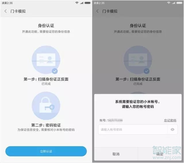 小米手机复制门禁卡教程
