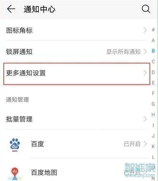 华为畅享9e怎么设置通知亮屏