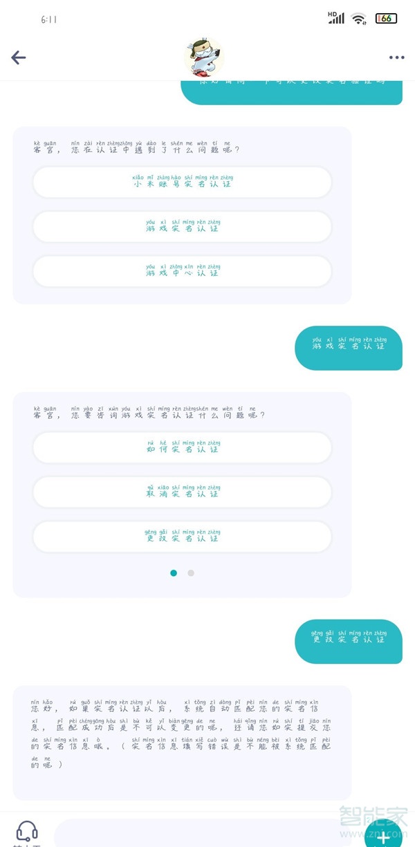 小米游戏中心实名认证怎么改