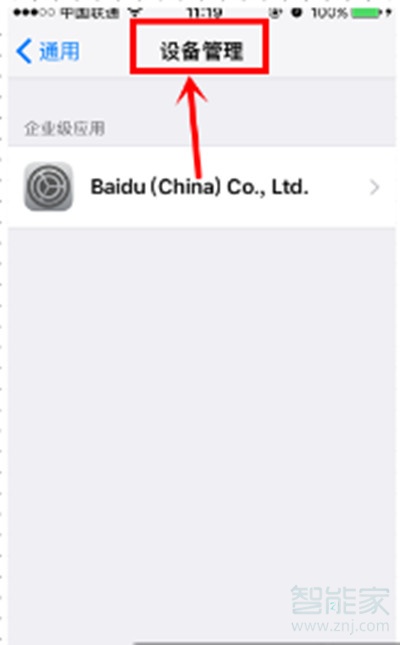 苹果设备管理在哪