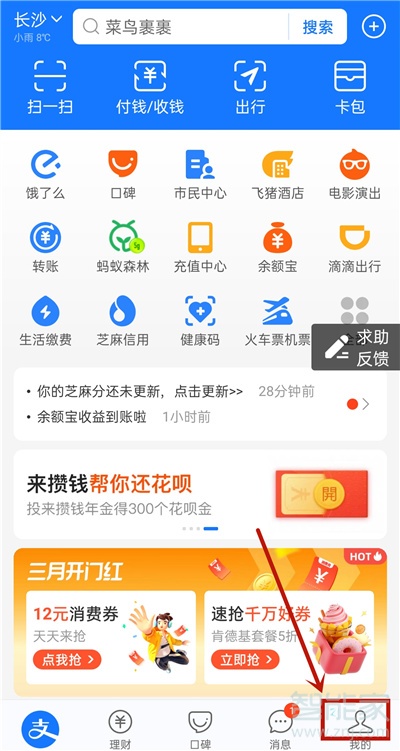 支付宝怎么关闭收款声音