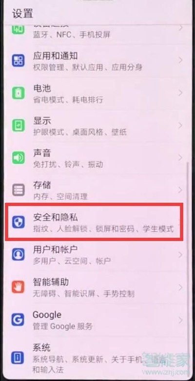 华为麦芒8怎么设置息屏时钟