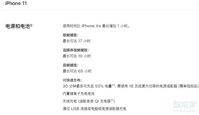 iphone11待机时间