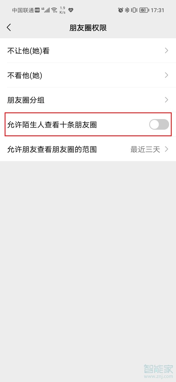 微信如何设置朋友圈权限