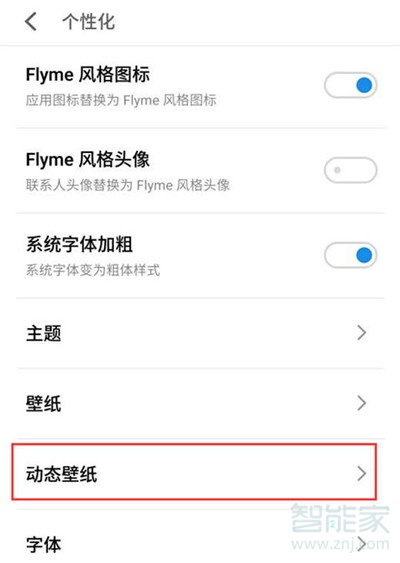 魅族16thplu怎么设置动态壁纸