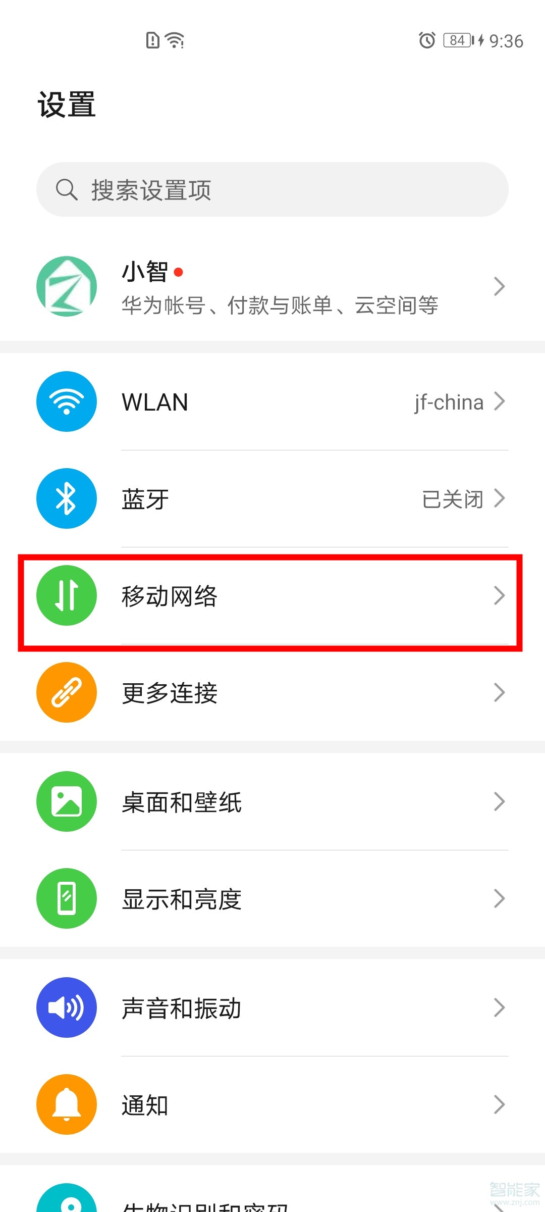 荣耀v30pro怎么设置wifi断开时不使用移动数据