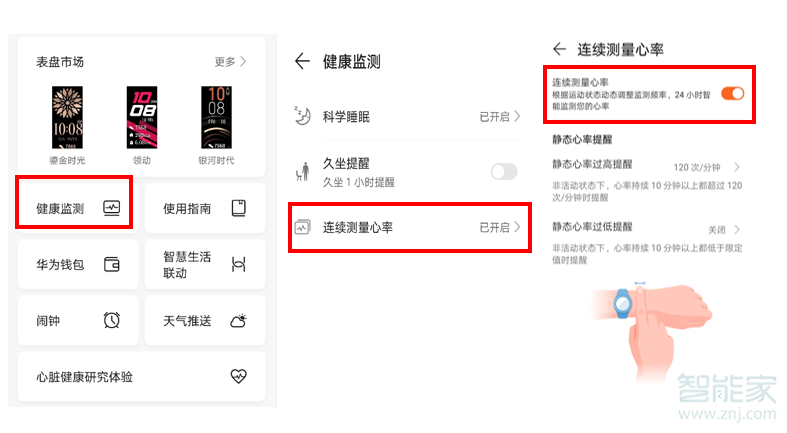 荣耀手环6怎么测心率