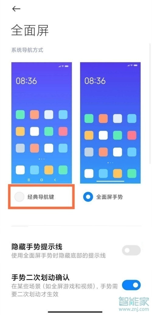 miui12怎么关闭全面屏手势