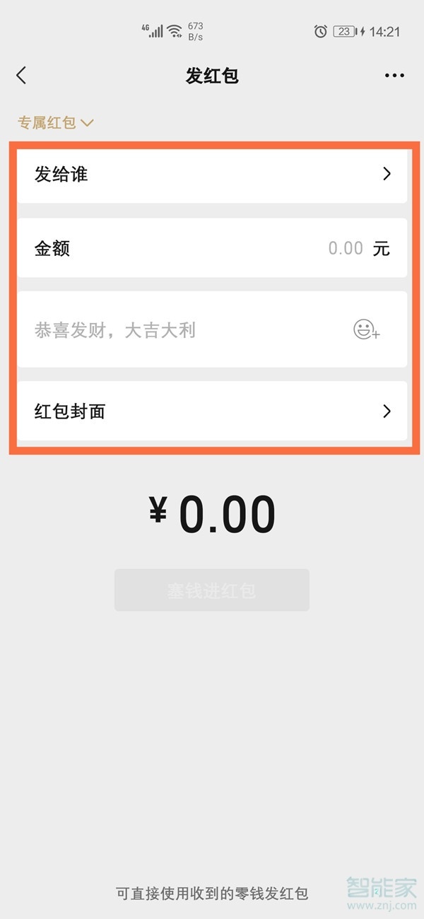 微信怎么设置专属红包