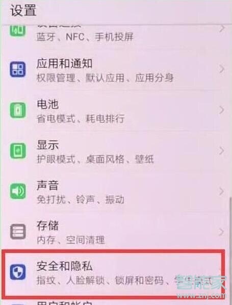 华为mate20x怎么设置锁屏密码