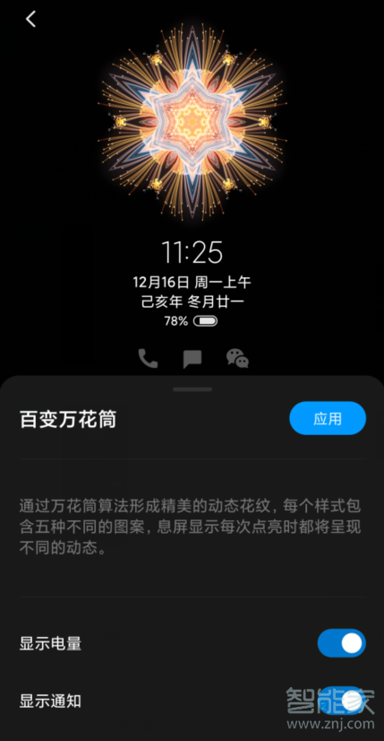 红米k30怎么设置万象息屏