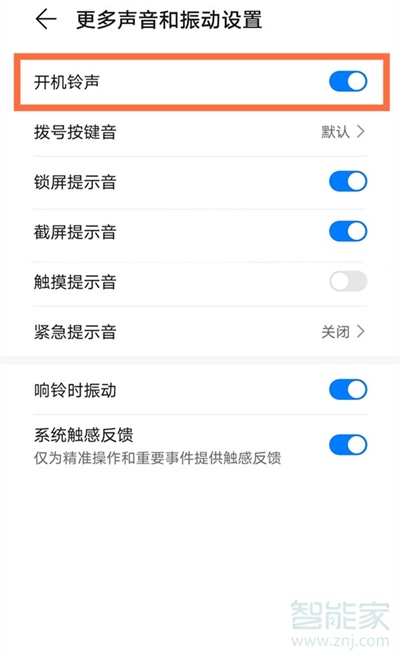 华为nova8怎么关闭开机声音