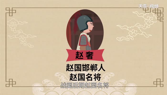 赵括的父亲叫什么名字 赵括的父亲是谁