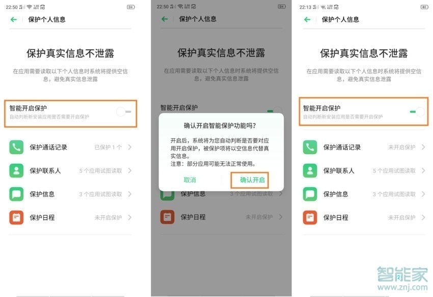 oppo reno如何设置保护个人信息