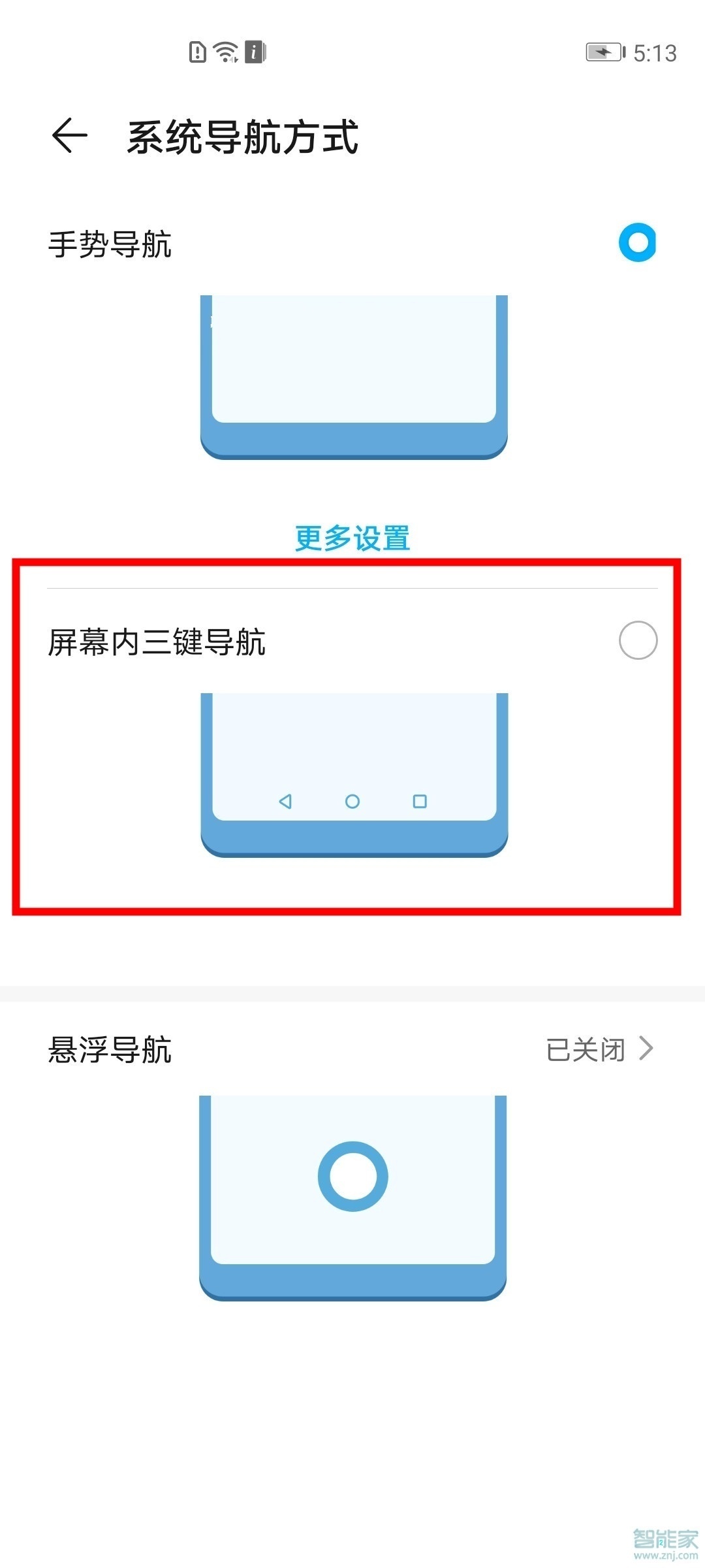 华为nova6下面的返回键怎么设置