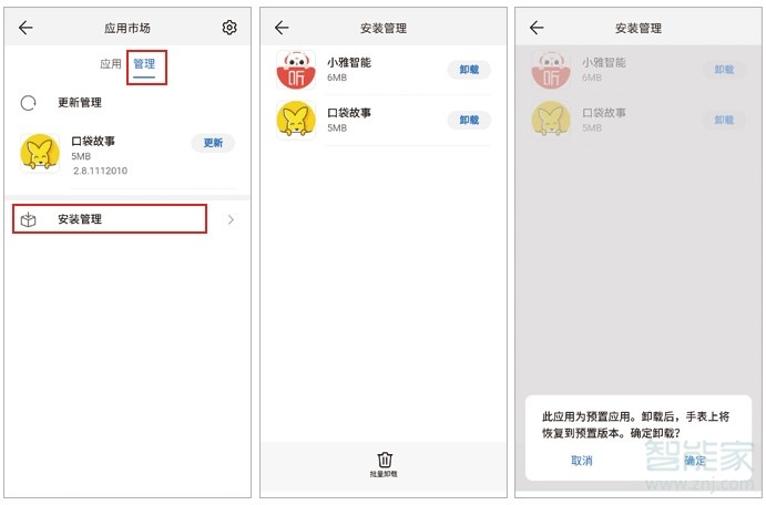 华为儿童手表3pro怎么下音乐