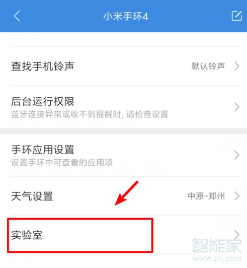 小米手环离腕锁定在哪里