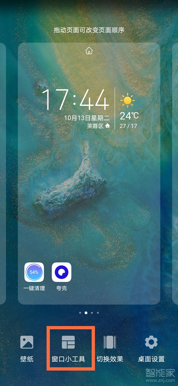 华为mate30桌面添加时钟