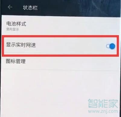 一加7pro怎么显示网速