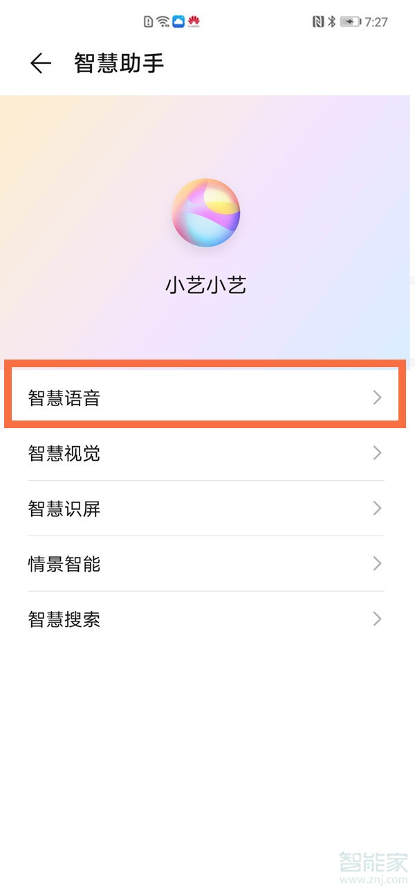 华为智慧助手怎么设置唤醒词