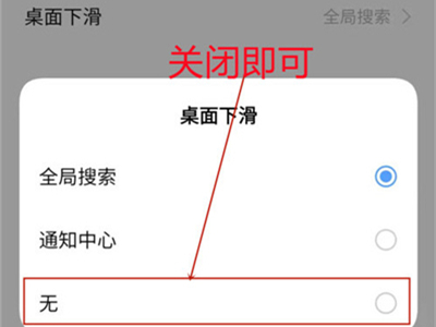 iqoo8pro怎么关闭屏幕下滑
