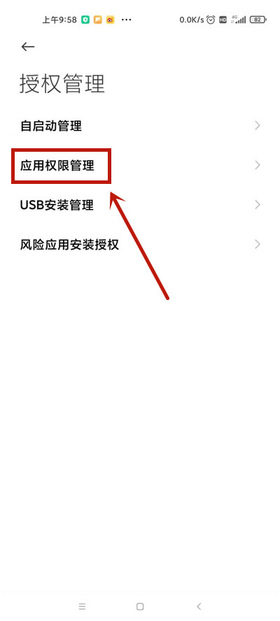 小米手机运动数据权限在哪里打开