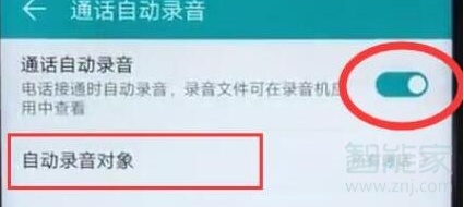 华为nova5通话录音设置在哪