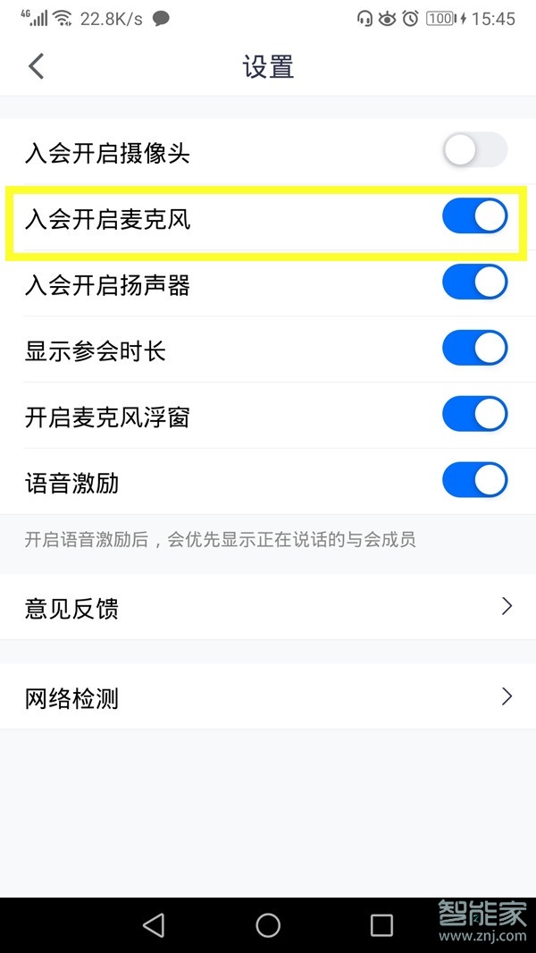 腾讯会议怎么关麦