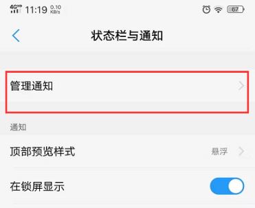 vivo手机怎么关闭推送通知