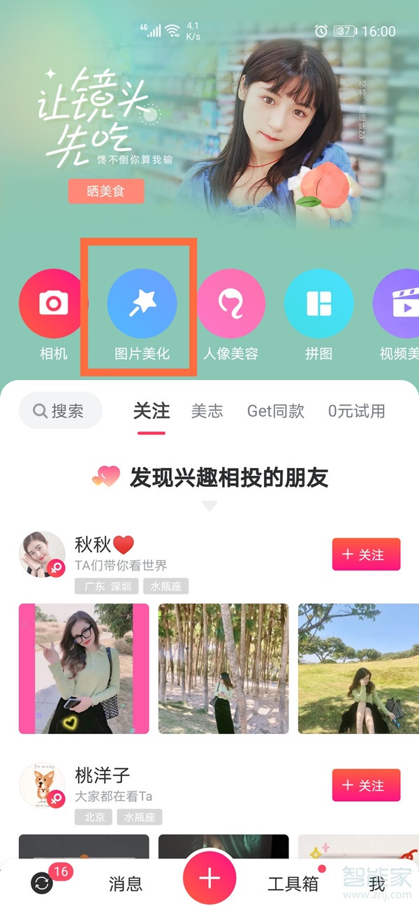 美图秀秀消除笔在哪里