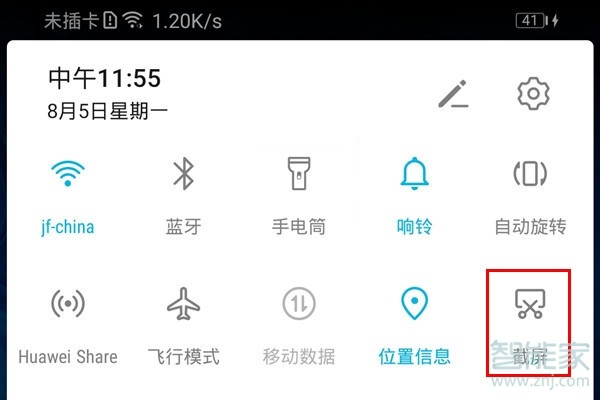 荣耀9x怎么快捷截屏