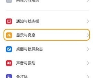 realme x2怎么打开护眼模式