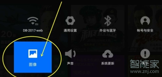 小米盒子怎么调整屏幕大小