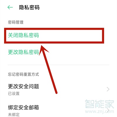 oppoa32怎么解除隐私密码信息