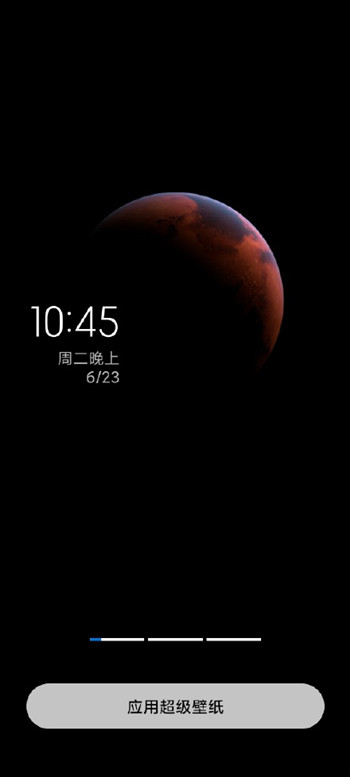 miui12火星壁纸怎么设置