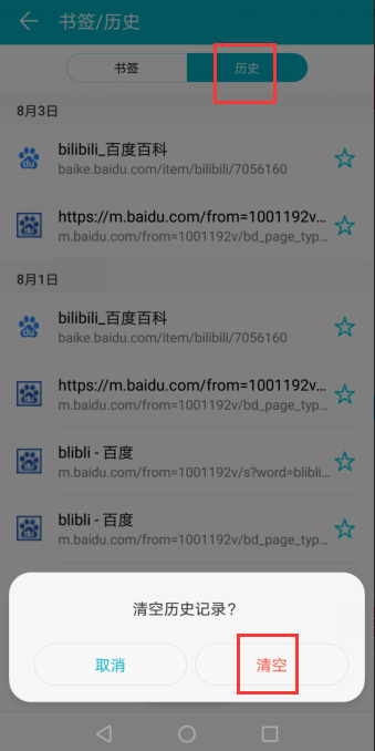 华为浏览器删不了历史