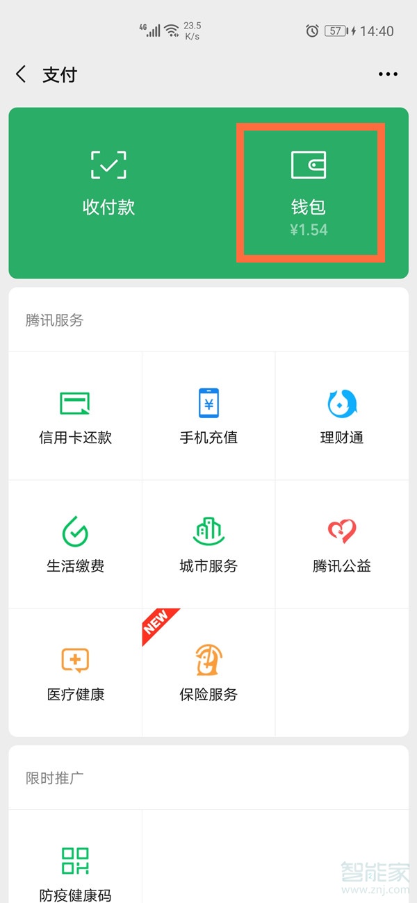 微信怎么设置面部解锁