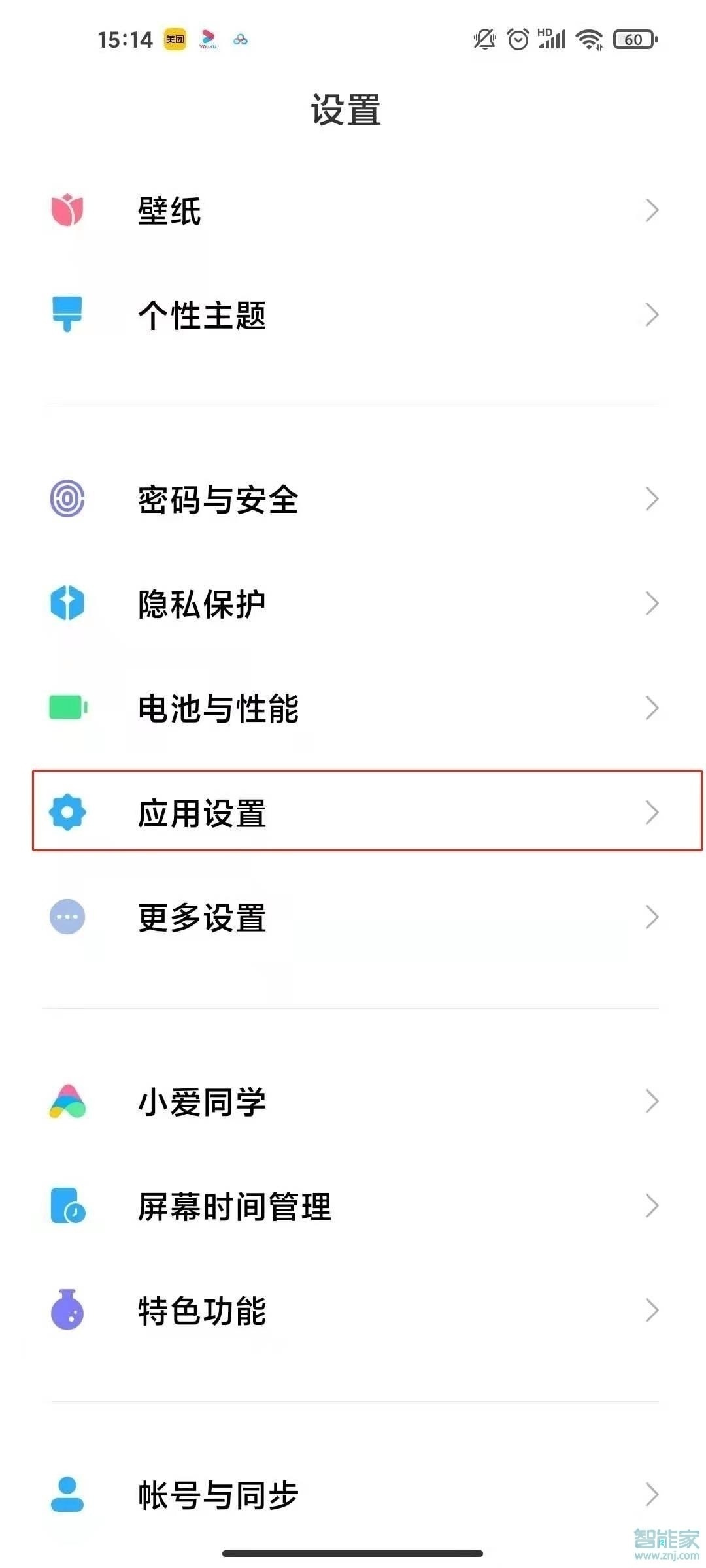 红米k40pro+怎么设置应用加密