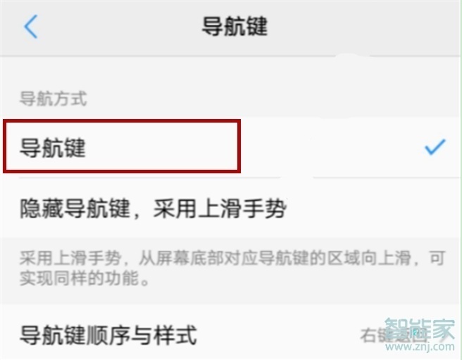 vivoz5x返回键怎么设置