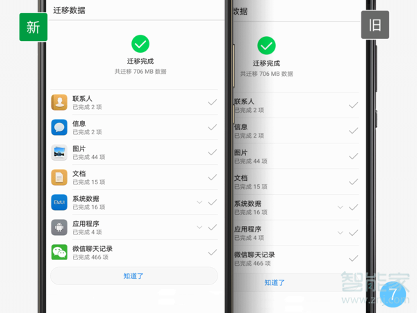 华为手机搬家在哪