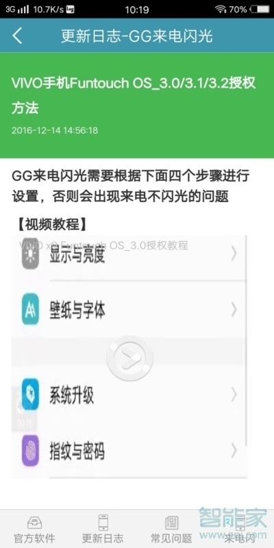 vivoy81s怎么设置来电闪光灯