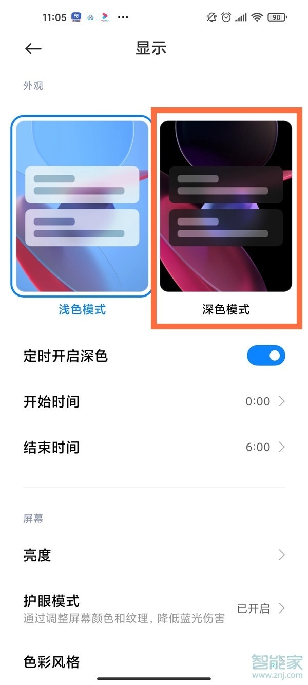 支付宝深色模式怎么设置