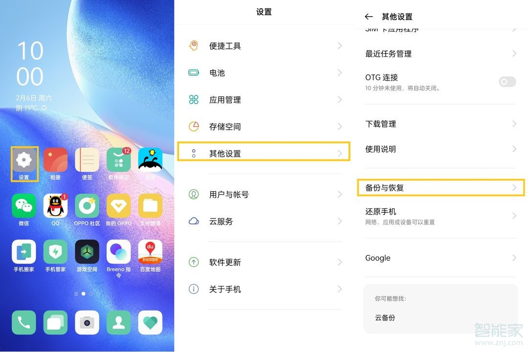 opporeno5怎么备份