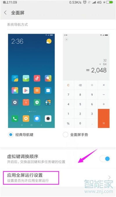 小米cc9e怎么设置应用全屏显示